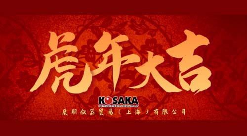 福牛低首，金虎生威——質(zhì)朋儀器2022新春賀詞與放假通知
